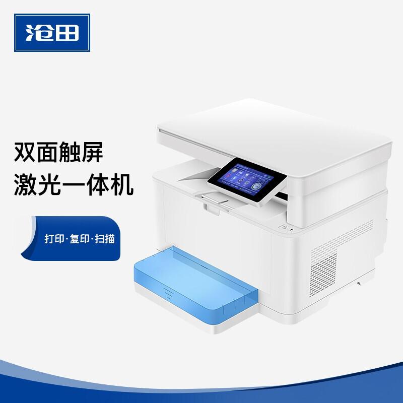 沧田 CTP-3080DN 不支持输稿器 自动双面 0-150页 三年质保 打印机 (计价单位：台) 白色