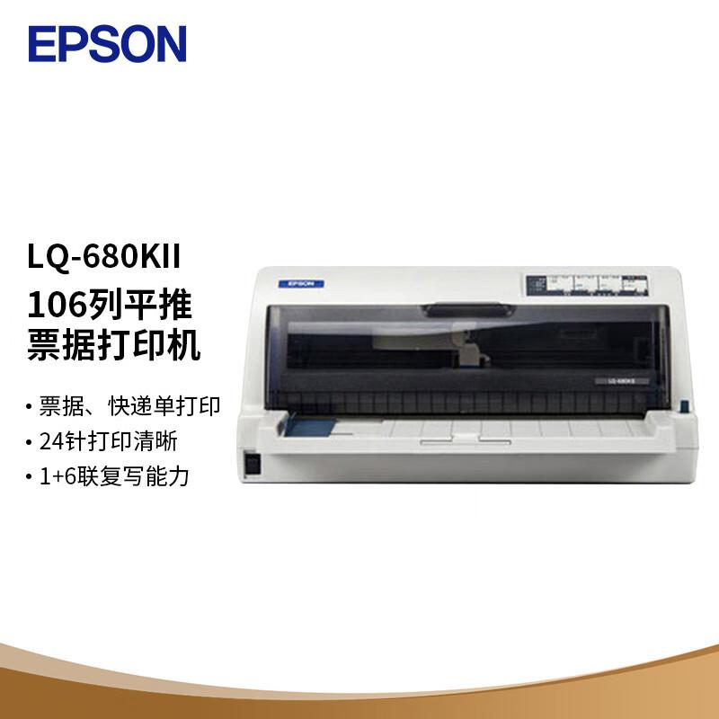 爱普生(Epson) LQ-680KII 106列 针式打印机 (计价单位：台) 白色