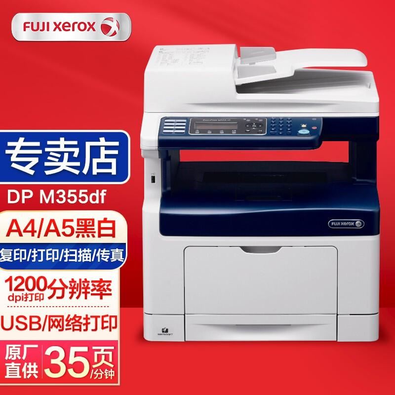 富士施乐(Fuji Xerox) M355DF 黑白激光多功能一体机 (计价单位：台) 白色