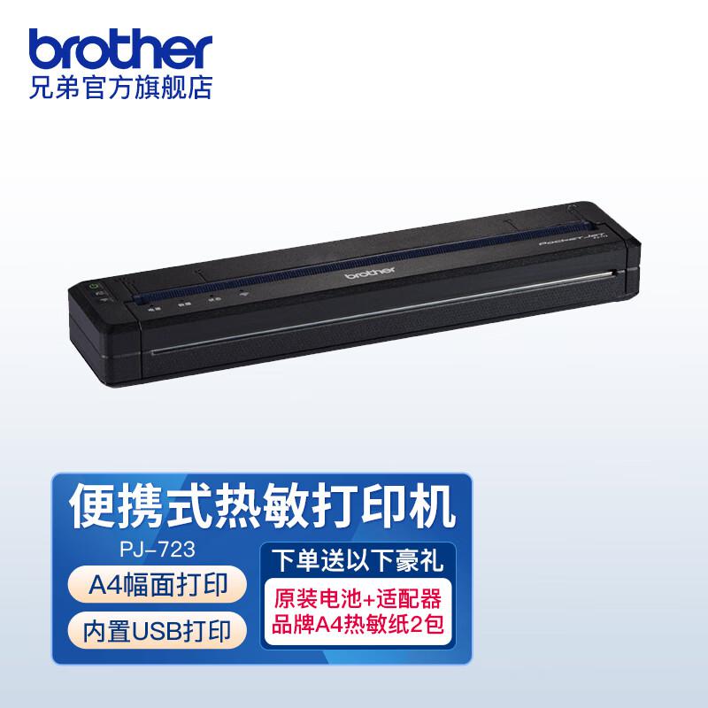 兄弟(brother) PJ-723 A4幅面 便携打印机 (计价单位：台) 黑色