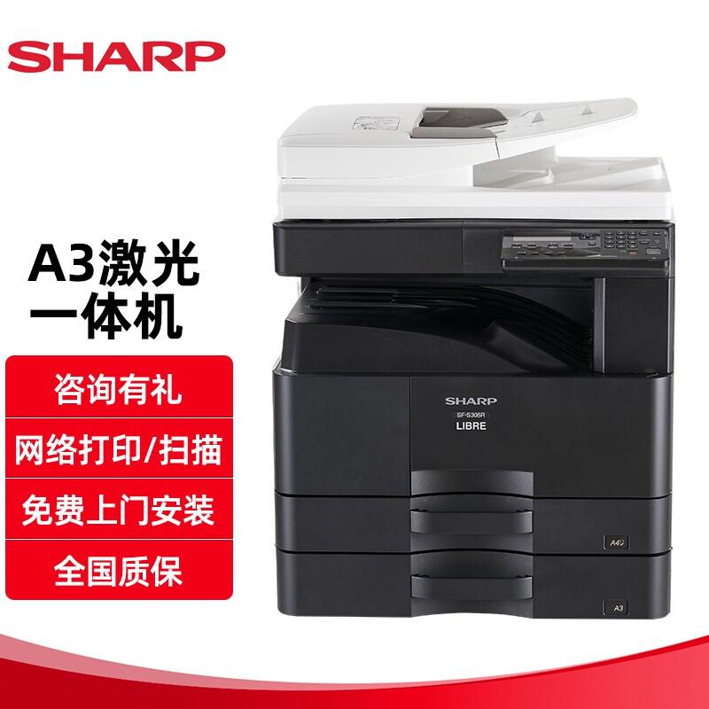 夏普(SHARP) SF-S305R A3 双纸盒+双面输稿器 多功能一体机 (计价单位：台) 黑色