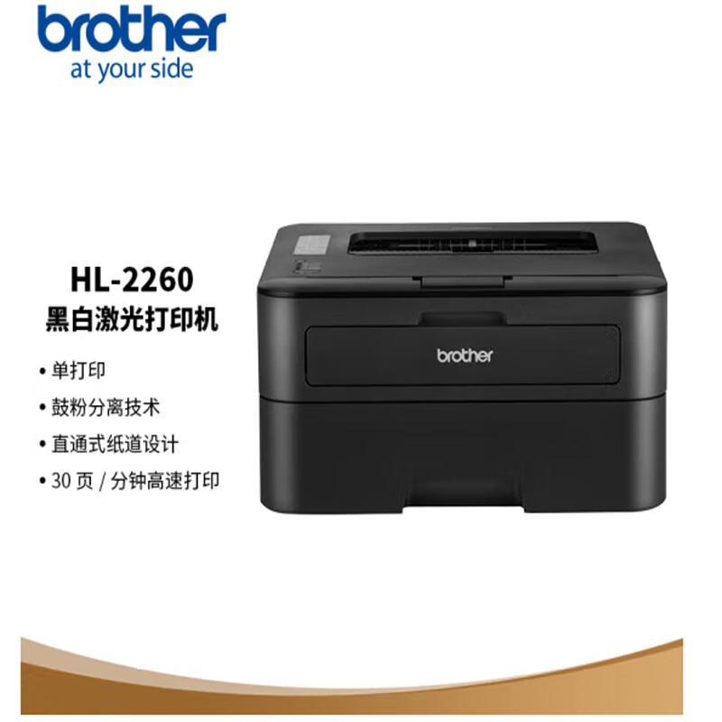 兄弟(brother) HL-2260 A4幅面 黑白激光打印机 (计价单位：台) 黑色