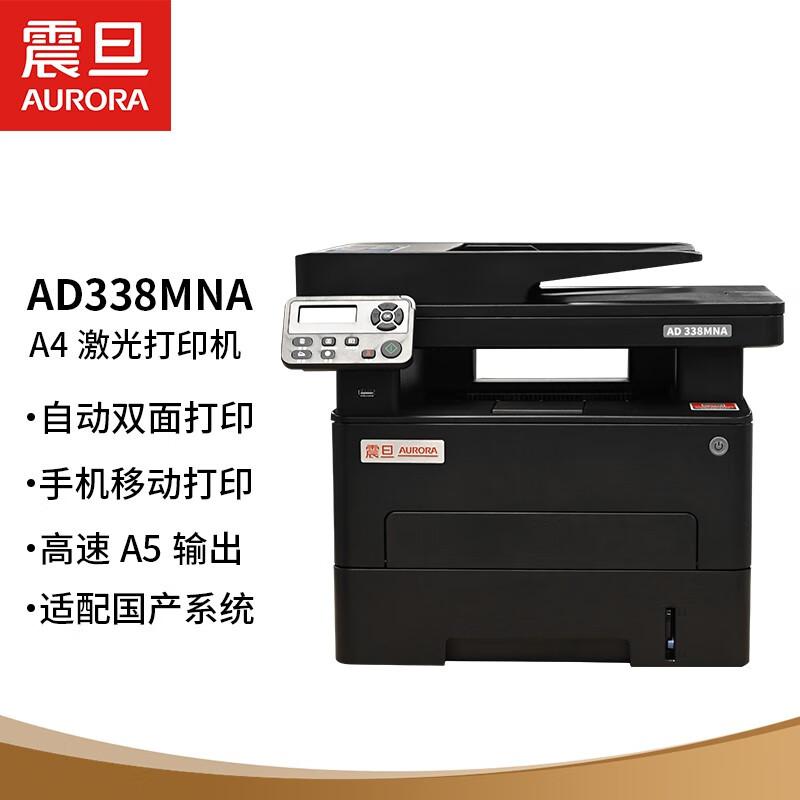 震旦(AURORA) AD338MNA (复印/打印/彩色扫描/双面打印) A4黑白激光多功能一体机 (计价单位：台) 黑色