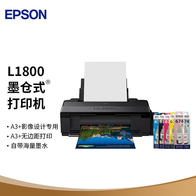 爱普生(Epson) L1800 A3+幅面 彩色喷墨打印机 (计价单位：台) 黑色