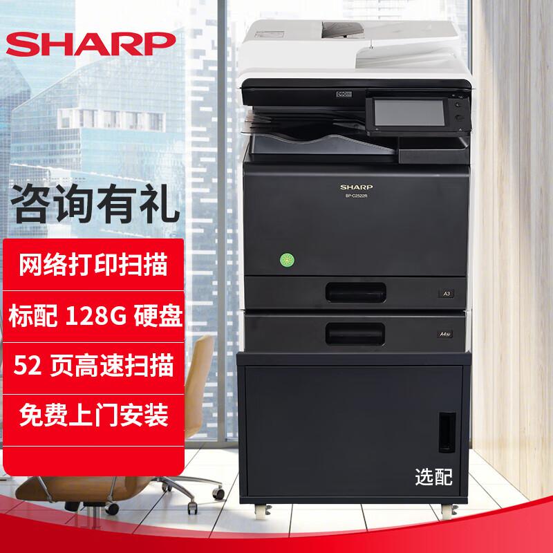 夏普(SHARP) BP-C2522R A3 双纸盒+双面输稿器 多功能一体机 (计价单位：台) 黑色