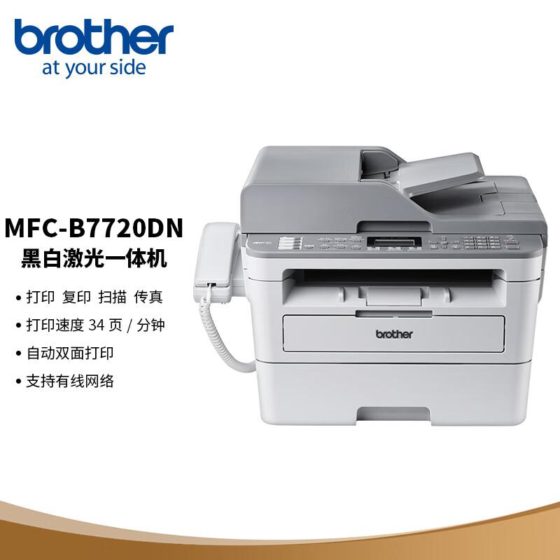 兄弟(brother) MFC-B7720DN 输稿器+单纸盒 打印/复印/扫描/传真 A4黑白激光多功能一体机 (计价单位：台) 灰白色