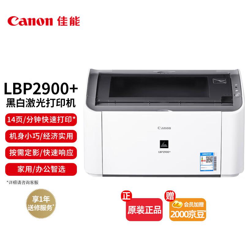 佳能(Canon) LBP2900+ 黑白激光打印机 (计价单位：台) 白色