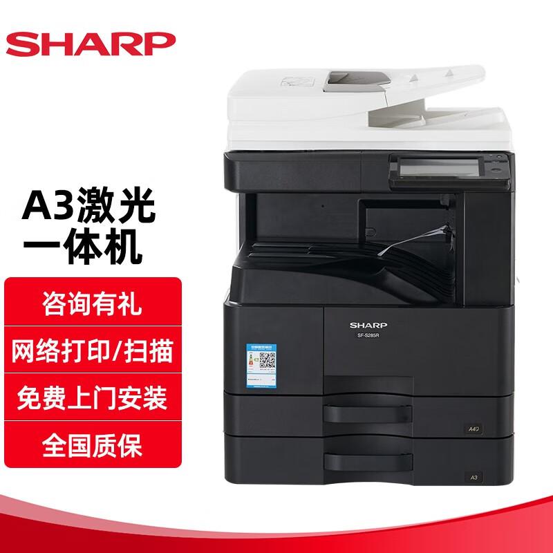 夏普(SHARP) SF-S285R A3 双纸盒+双面输稿器 多功能一体机 (计价单位：台) 黑色