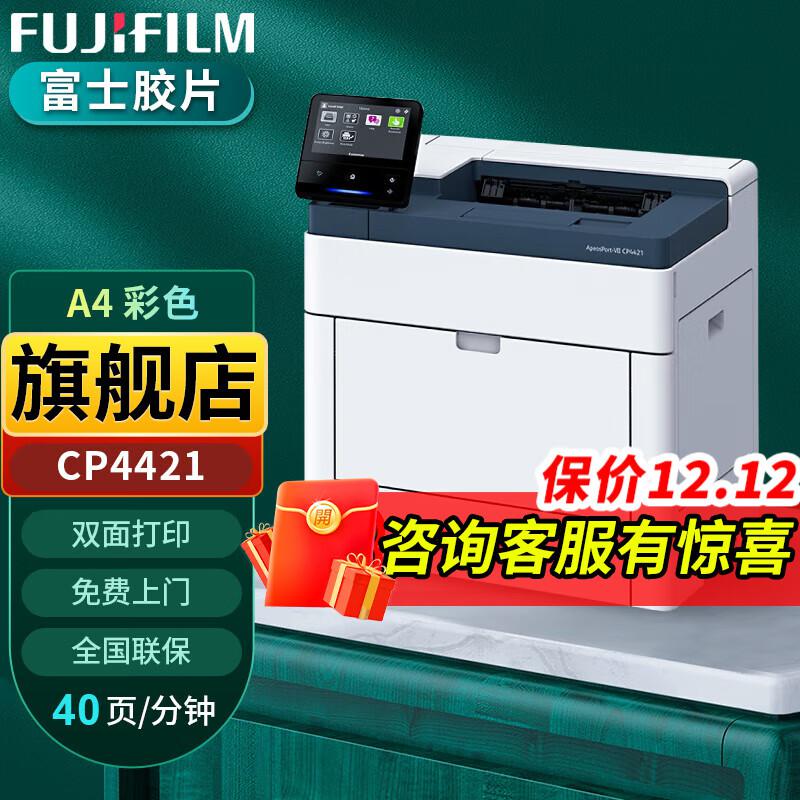 富士施乐(Fuji Xerox) ApeosPort-Ⅶ CP4421 A4彩色激光打印机 (计价单位：台) 商务白