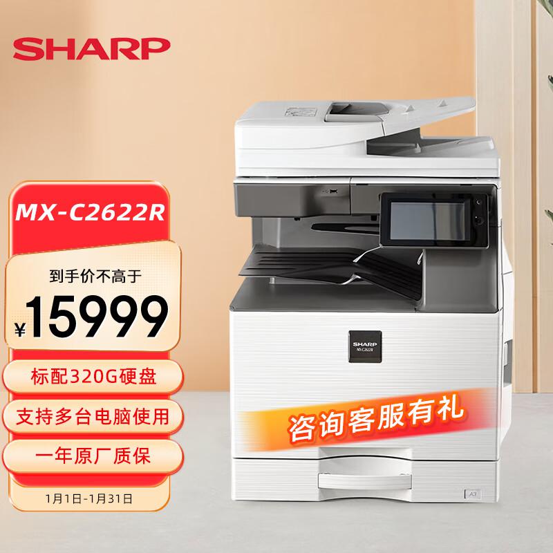 夏普(SHARP) MX-C2622R A3 单纸盒+双面输稿器 多功能一体机 (计价单位：台) 白色