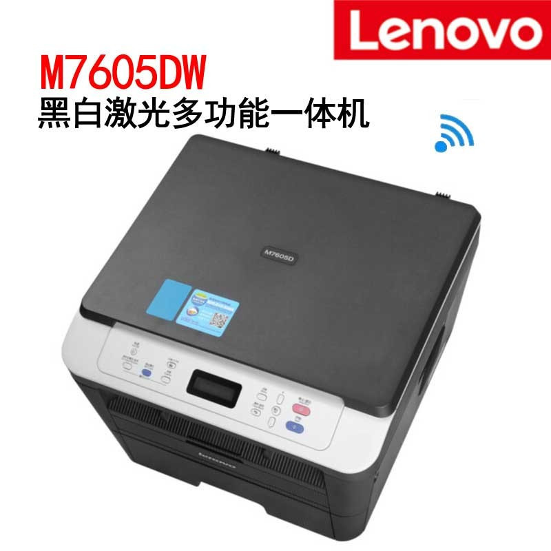 联想 M7605DW黑白激光多功能一体机 A4 (台)（30页/min 双面/wifi）