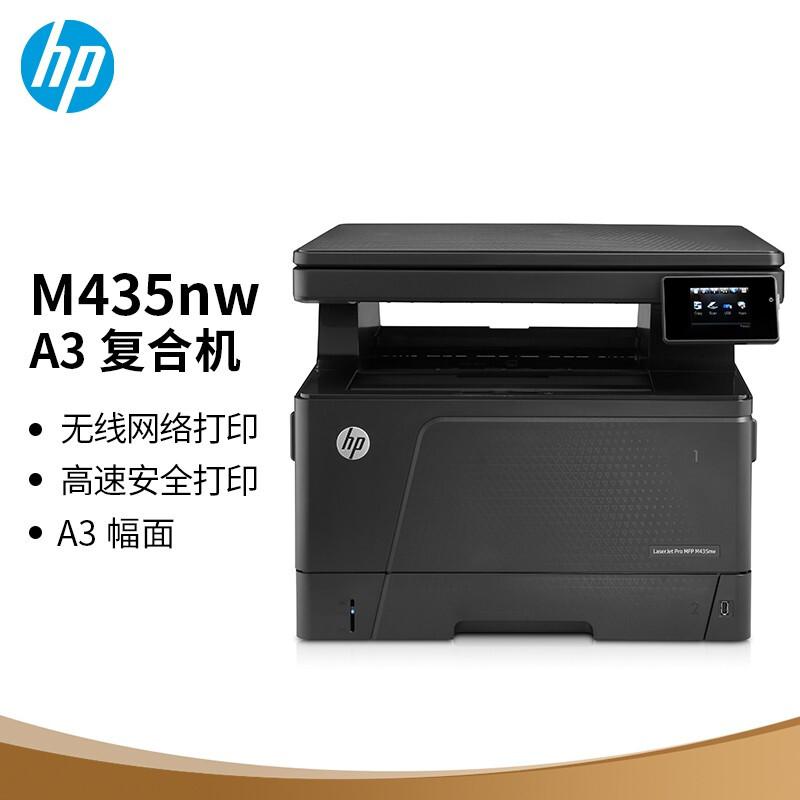 惠普（HP） M435nw+d+t 黑白激光一体机A3（打印/复印/扫描）（台）（含安装）