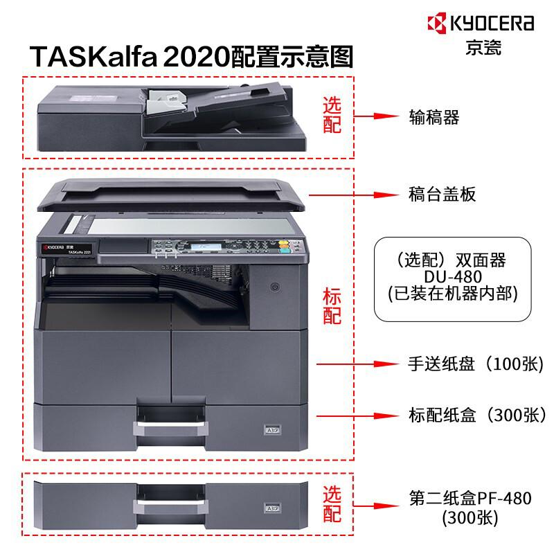 京瓷（KYOCERA） TASKalfa2020 A3 多功能一体机 （计价单位：台） 20页/分钟 主机+盖板 黑白多功能复印机 黑色