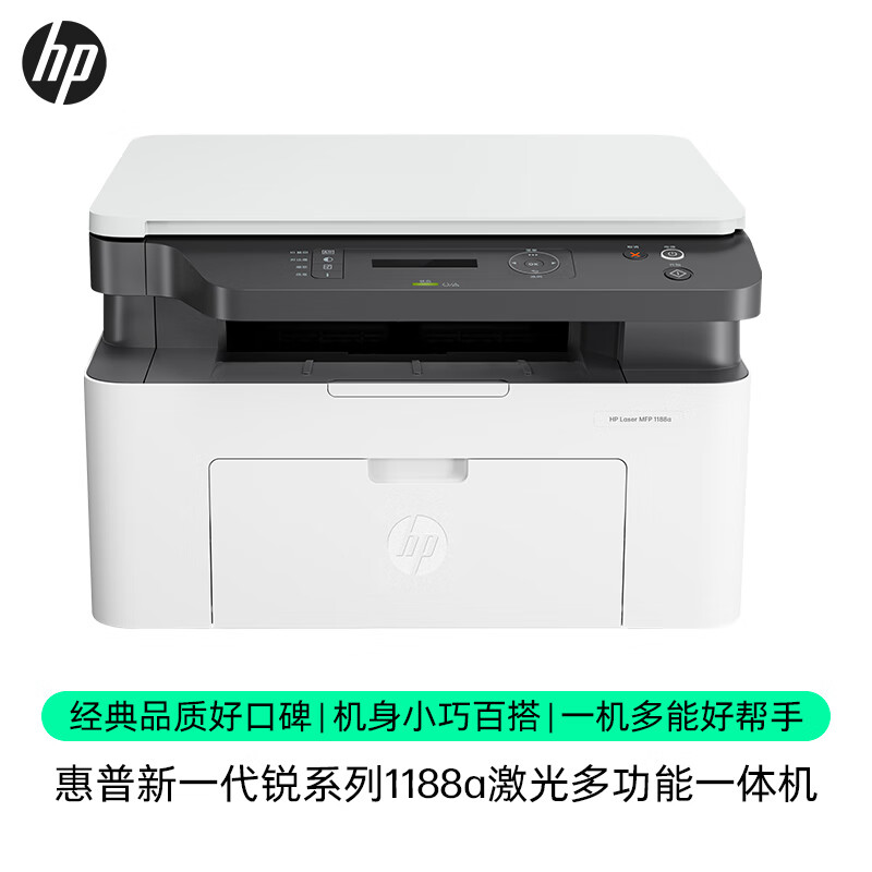 惠普（HP） 1188a 黑白激光一体机A4（打印/复印/扫描）（台）