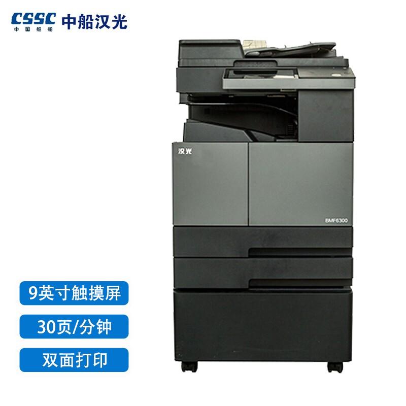 汉光BMF6300V1.0 黑白激光复合打印机（台）