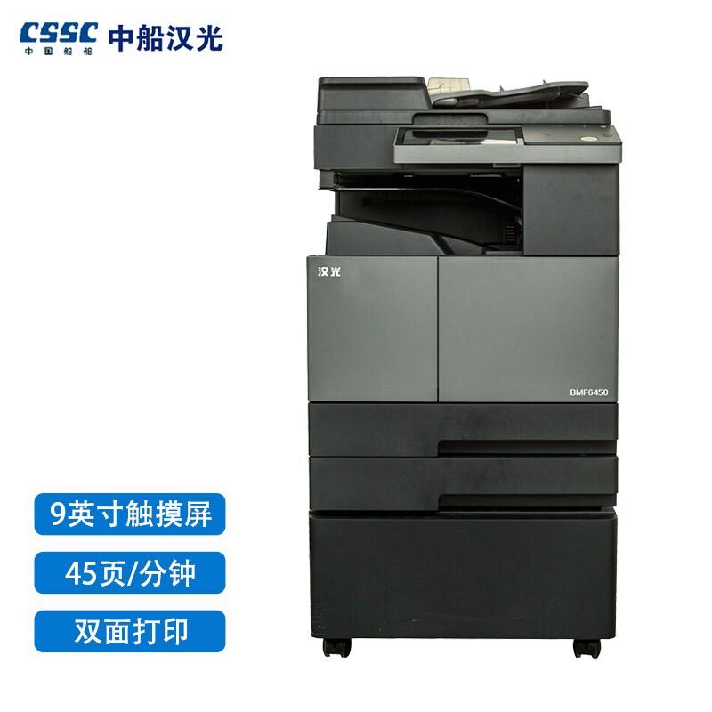汉光  BMF6450V1.0  黑白激光复合打印机（台）