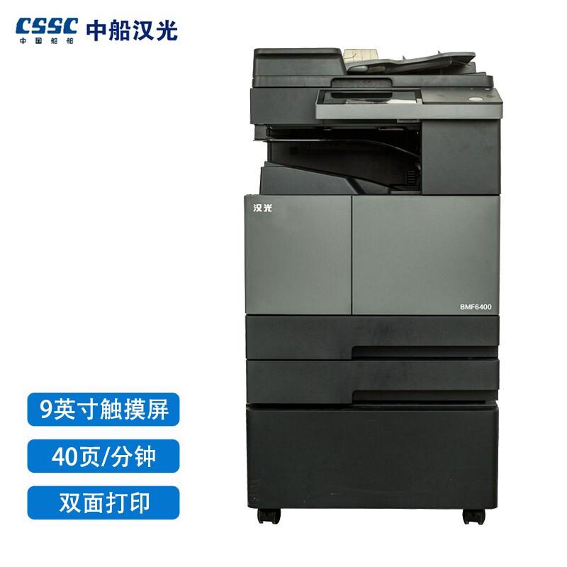 汉光 BMF6400V1.0黑白激光复合打印机（台）