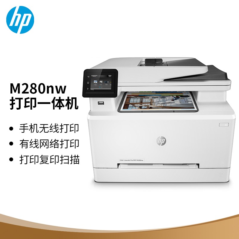 惠普（HP）M280nw彩色激光多功能一体机(单位：台)