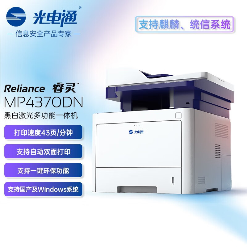 光电通 睿灵系列 MP3090CDN 打印机 A4彩色多功能打印扫描一体机（台）