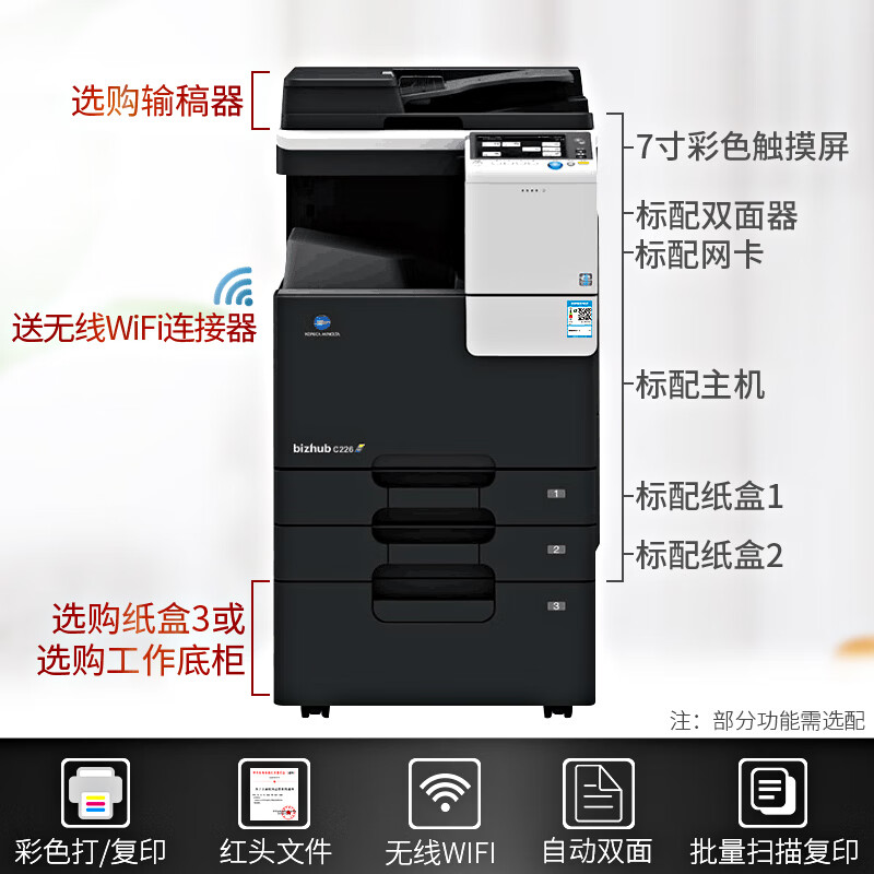 柯尼卡美能达 C226 A3彩色激光双面打印复印一体机 标配+输稿器+底柜（台）