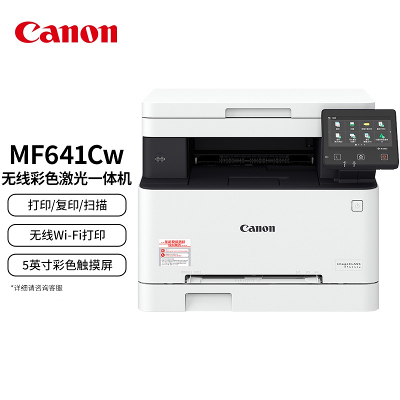 佳能（Canon） MF641Cw A4幅面无线彩色激光多功能一体机 451*460*360mm (单位：台)