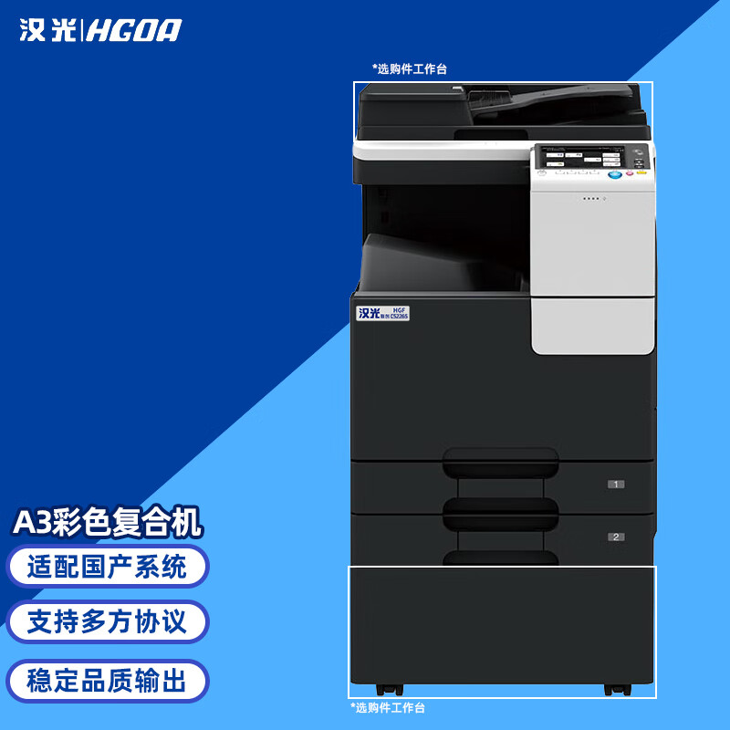 汉光HGFC5226s多功能数码复合机 A3彩色复印机 打印/复印/扫描（可适配国产操作系统）商务办公一体式(单位：台)