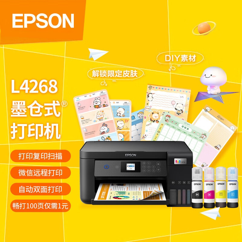 爱普生(EPSON)L4268墨仓式品质款 彩色无线多功能一体机(打印复印扫描 wifi 自动双面)新旧包装随机发货（单位：台）