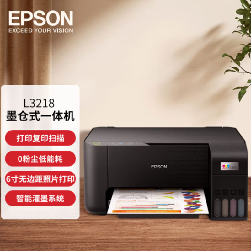 爱普生（EPSON）L3218 A4彩色内置墨仓式一体机 工业 (打印 复印 扫描 L3118升级型)家用办公打印（台）