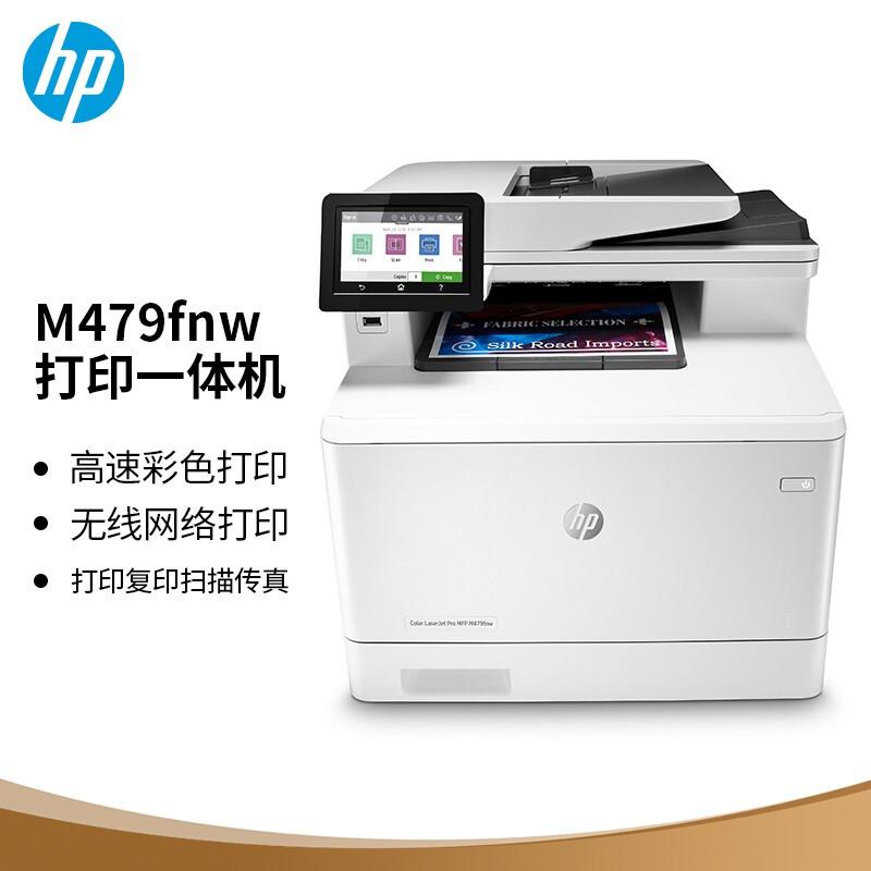 惠普（HP） M479fnw 彩色激光一体机A4（打印/复印/扫描/传真）（台）(含安装+一年上门服务)