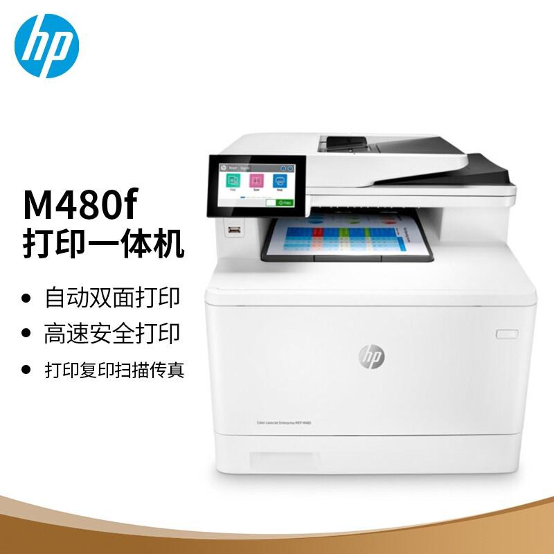 惠普（HP） M480f 彩色激光一体机A4(打印/复印/扫描/传真)（台）(含安装+一年上门服务)