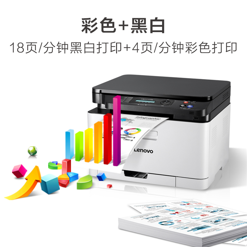 联想（Lenovo）CM7110W 彩色激光打印多功能一体机 （打印 复印 扫描）（单位：台）