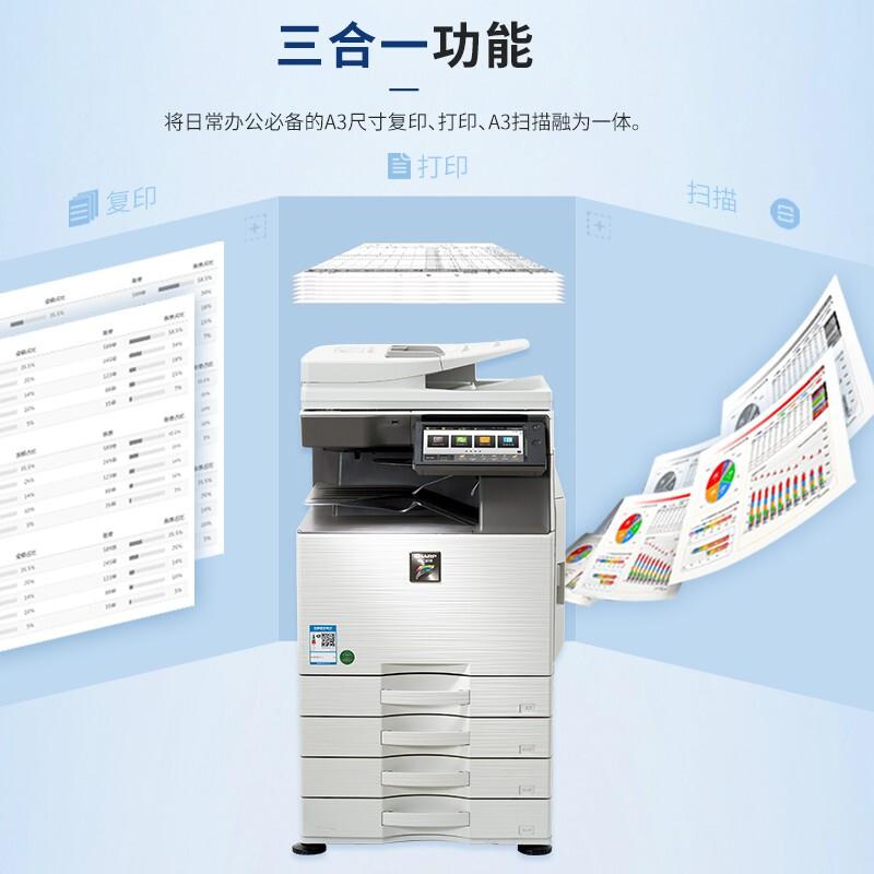夏普（SHARP） MX-C2651R A3 多功能一体机 （计价单位：台） 彩色多功能数码复合机 打印机复印扫描办公一体机（含双面输稿器+四层纸盒）