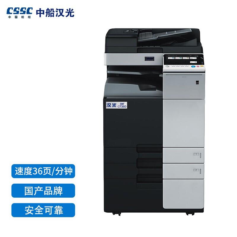 汉光  BMFC7360  彩色激光复合打印机     （台）