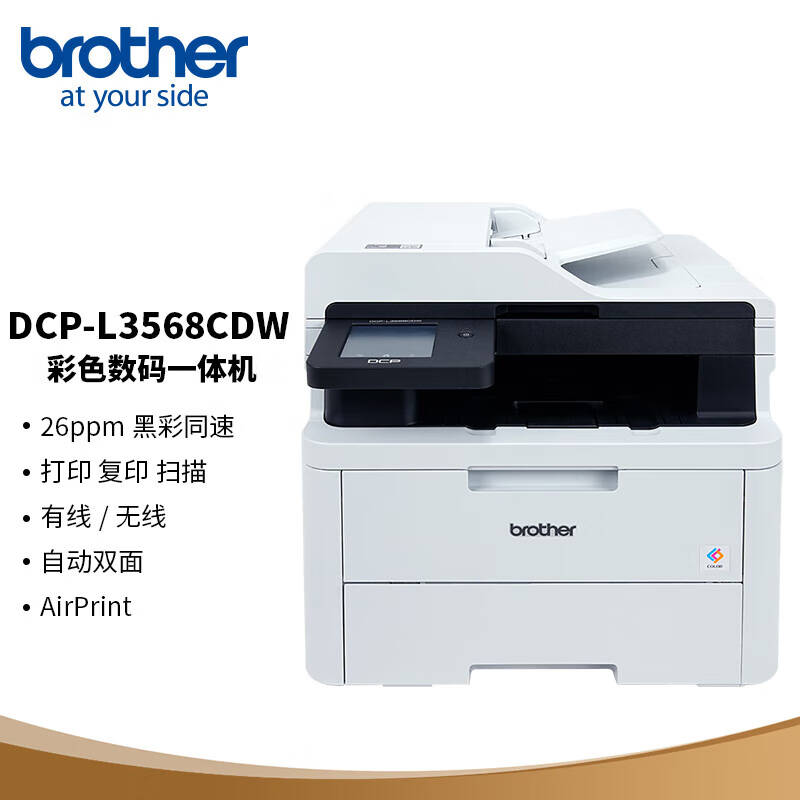 兄弟（brother）DCP-L3568CDW A4 彩色激光一体机(单位：台）