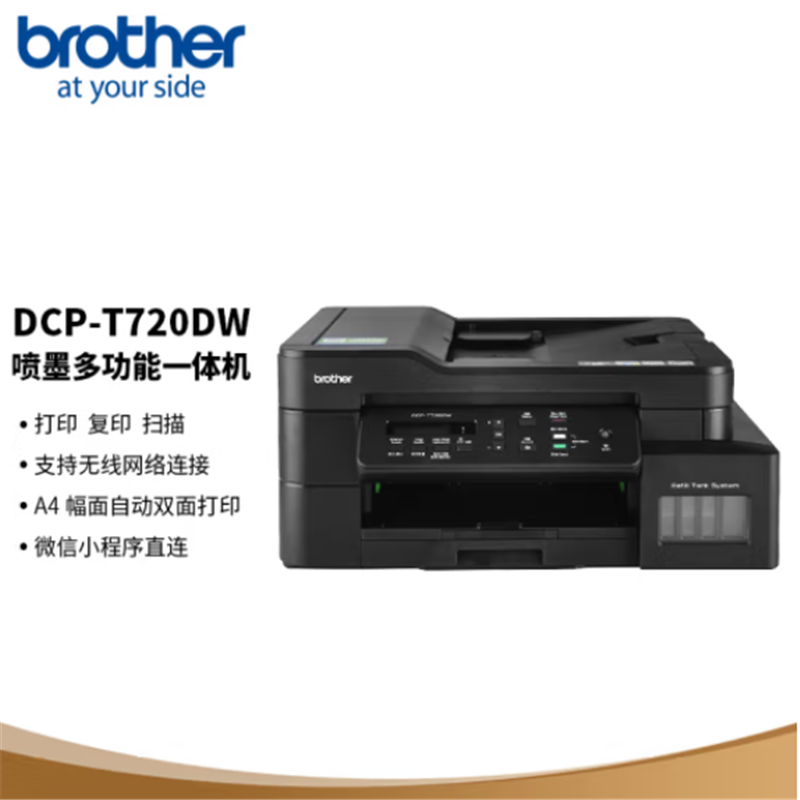 兄弟（brother）DCP-T720DW彩色喷墨多功能一体机 A4幅面(单位：台)