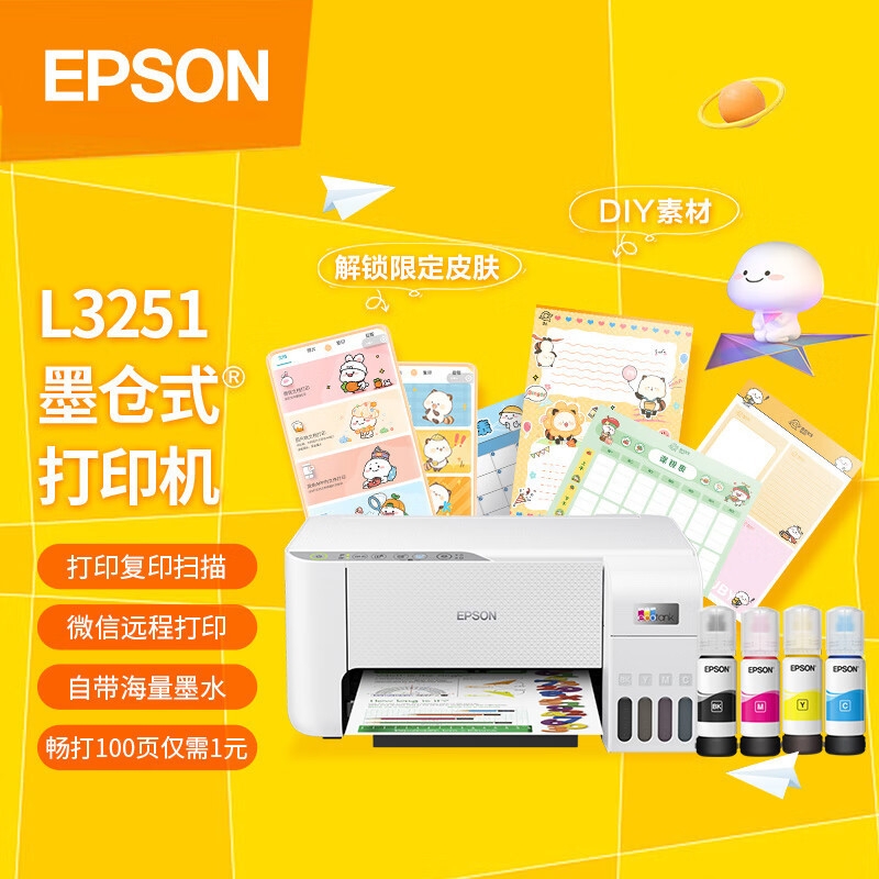 爱普生(EPSON) 墨仓式 微信打印/无线连接 家庭教育好帮手 (打印、复印、扫描)新旧包装随机发货 L3251打印机（单位：台）