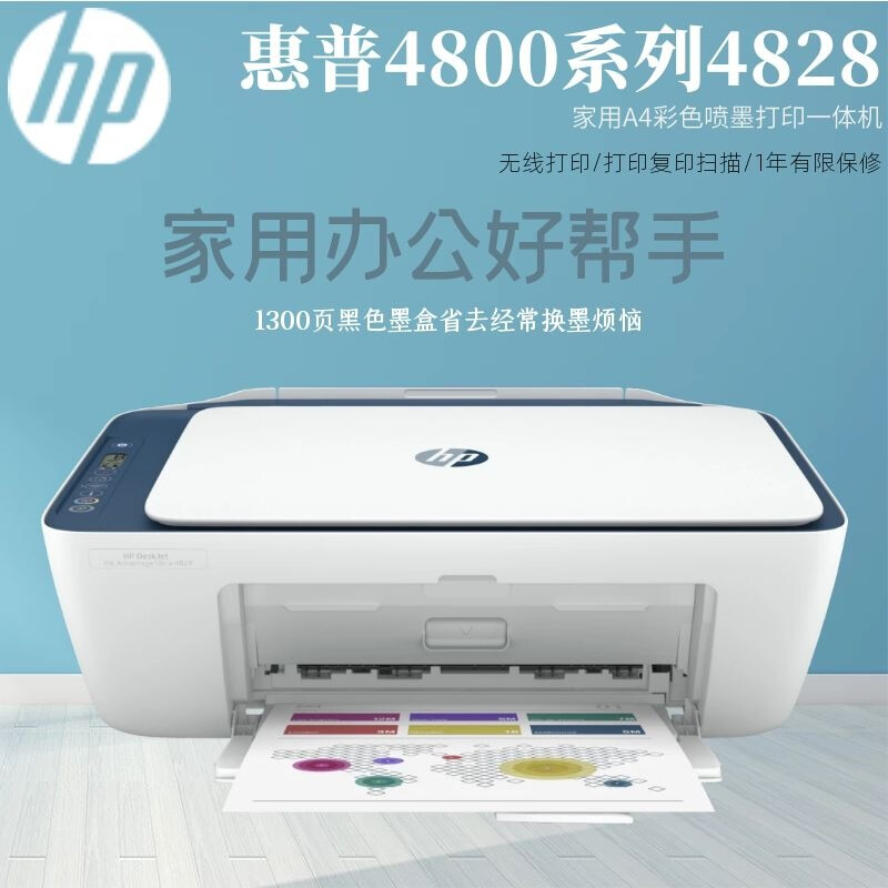 惠普（HP） 4828  喷墨一体机（台）（打印/复印/扫描）
