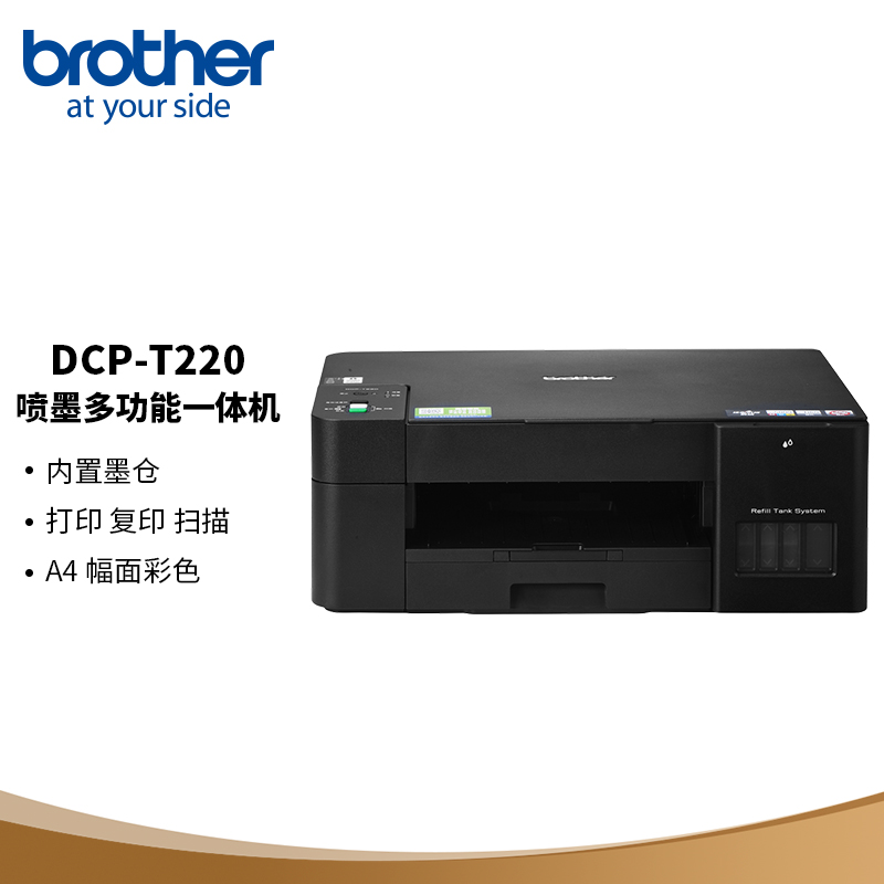 兄弟（brother）DCP-T220 A4彩色喷墨多功能一体机（单位：台）