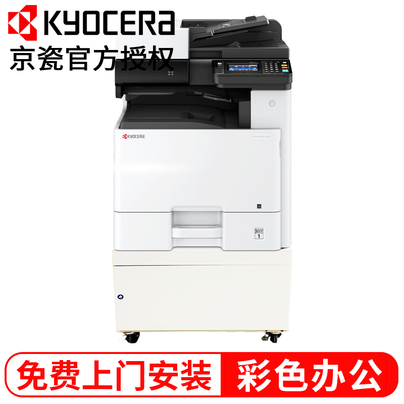 京瓷（KYOCERA）M8124cidn彩色低速数码复印机含工作台(单位：台)