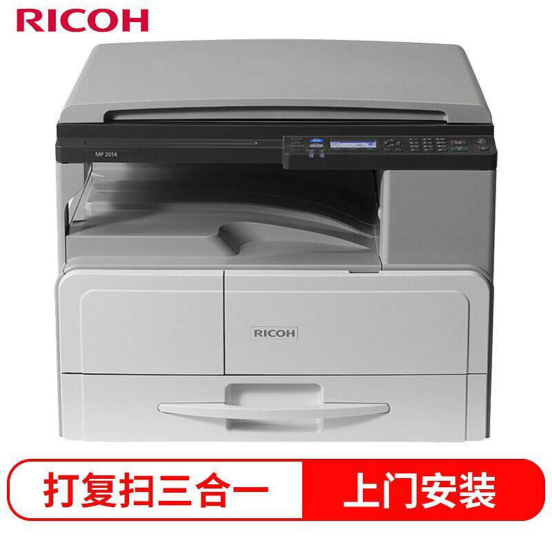 理光(Ricoh)MP 2014D黑白数码复合机（含盖板+双面打印+单纸盒）(台)
