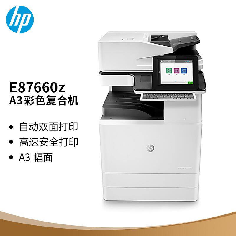 惠普 复合机HP MFP E87660z高配版 复印机整体化 双纸盒+大容量落地纸盒 带装订器（单位：台）