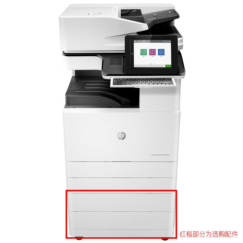 惠普（HP）E72530z黑白中速复合机A3（台）（附加2000页纸盒+小册子装订器）