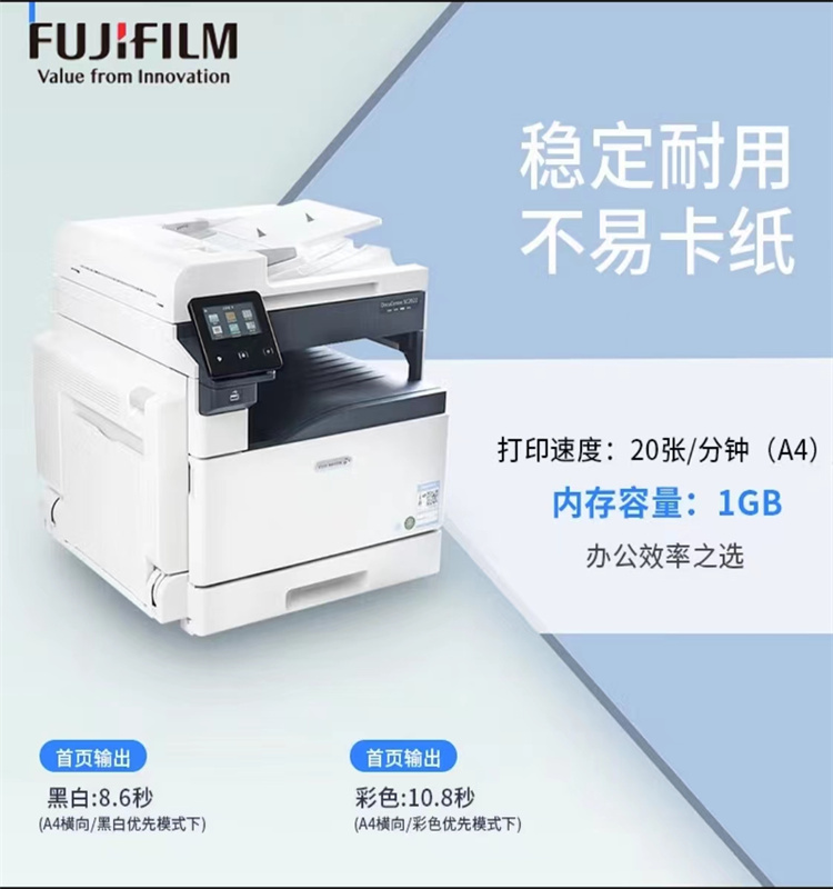 富士胶片SC2022CPSDA彩色激光复印机双纸盒+无线（单位：台）