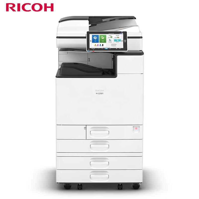 理光（Ricoh）M C2501彩色中速数码复合机 主机+送稿器+四纸盒 白色（单位：台）