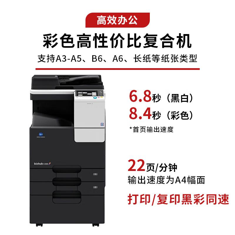 KONICA MINOLTA柯尼卡美能达 bizhub C226 a3a4打印机商用办公彩色复印机（标配+输稿器+工作台）(台)