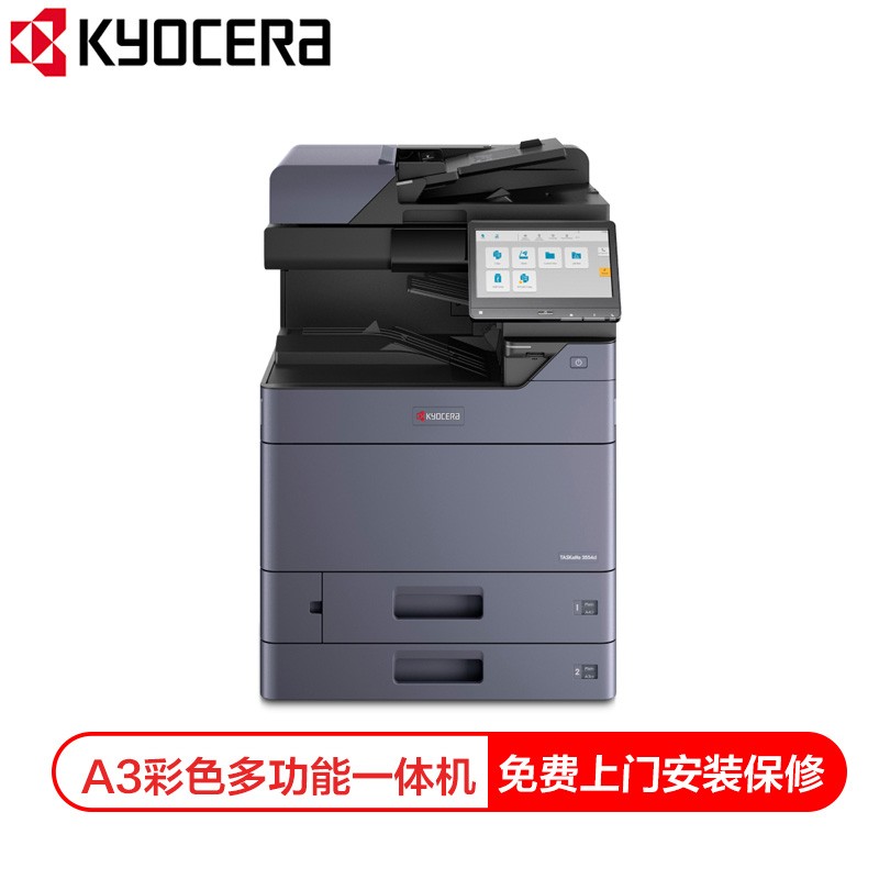 京瓷 Kyocera TASKalfa 2554ci  A3彩色多功能数码复合机  （含输稿器+双纸盒）（台）