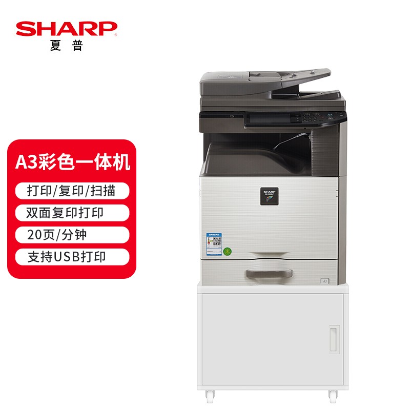 夏普（SHARP）DX－2008UC A3彩色中速数码复合机 双面输稿器+单纸盒（单位：台）