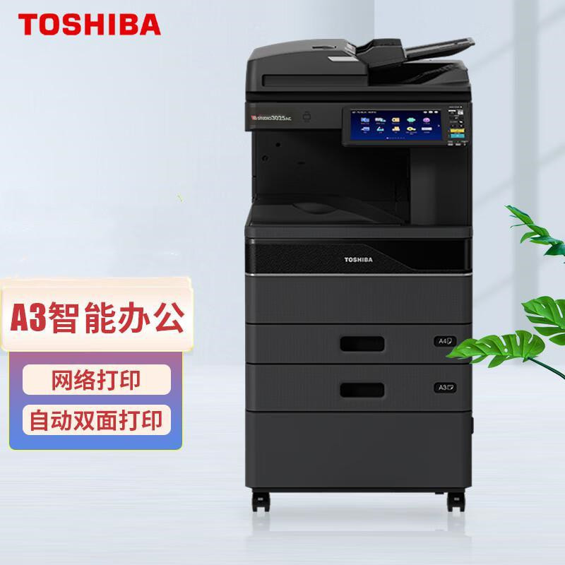 东芝（TOSHIBA）FC-3025AC多功能彩色复合机 A3网络双面打印复印扫描 同步输稿器+双面器+双纸盒+工作台（台）