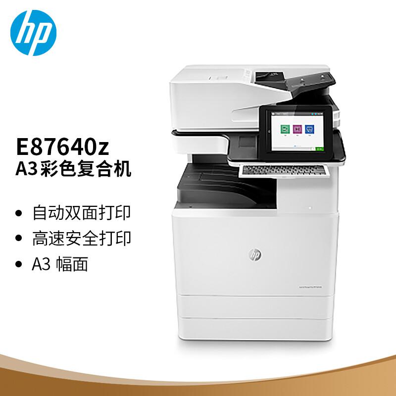 惠普（HP） E87640z 彩色中速复合机A3（复印/打印/扫描）（台）(含安装+一年上门服务)