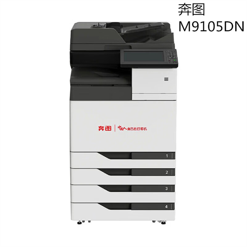 奔图M9105DN  A3黑白激光多功能复合打印复印机64ppm/自动双面/打印/复印/扫描（标配+二层纸盒）不含装订器（单位：台）